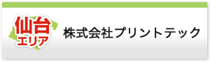 有限会社コピーテック